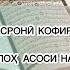 Яҳуду насронӣ кофиранд Тарс аз Аллоҳ калиди наҷоти мост Розӣ будан ба бандагӣ оромиш мебахшад