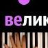 VideoPhoenix Цитаты великих людей караоке PIANO KARAOKE ᴴᴰ НОТЫ MIDI