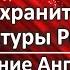 Правоохранительные Структуры РФ Мнение Ангелов