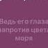 Безответная Самбурская караоке минус бэквокал