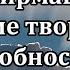 Развитие творческих способностей Аффирмации