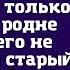 Запомни муженек раз и навсегда наследство от родителей только моё Твоей родне здесь ничего не