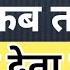 PF हम न कर छ ड न क ब द कब तक हम र प स पर ब य ज द त ह ज न ए इस व ड य म प र ज नक र