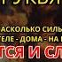 Мощная Рукия Изгнание джинов демонов и колдовства в доме успокоение души и разума