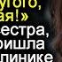 Ты чего сюда приперлась шипела медсестра Ирине Он мой а ты себе другого найдешь Но потом