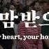 마커스워십 나의 맘 받으소서 소진영 인도 My Heart Your Home