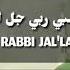 Hasbi Rabbi Jallallah حسبي ربى جل الله Arabic Nasheed Lyrics 2019