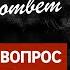 Простой ответ на сложный вопрос ЛЮБОВЬ КАЗАРНОВСКАЯ