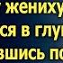 Не бывать этой свадьбе богач отправился в глушь Остановившись под открытым окном замер услышав