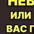 Аудиокнига Неверная или Готовая вас полюбить Роман Читает Ирина Воробьева