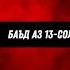 Зебуниссо Нурова АЗ ТУ ЯК СОАТ ЧУДОИ Бо садои ЗИНДА Баъд аз 13 сол Живая Среда