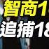 智商167的罪犯 他1995年的論文預測了人類的未來 自說自話的總裁