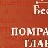 Беседа 44 из цикла Духовная жизнь по Симеону Новому Богослову Священник Константин Корепанов