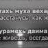 Сулейман Хамзаев Сан йовхо хьоьца ю Чеченский и Русский текст