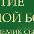 Головная боль Настрой на снятие головной боли Боремся с ГБ словом Сытин без муз