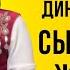 Сырғалы жеңгей Дина Азатқызы Таза дауыс Тамаша орындау