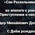 Достоевский Преступление и наказание Эпилог Читает Александр Ананьев