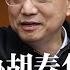 二十大 李克强或拒绝裸退 习或妥协胡春华任总理 长江干旱冲击基建战略布局 西电东送 南水北调 东数西算恐怕全都落空 明镜焦点 20220826