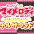 01 Koi Kuru TV Size Onegai MY MELODY Kurukuru Shuffle Original Soundtrack Disc 1