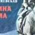 Галина мама С Георгиевская Читаем детям о войне Детский сад 60 г о Мытищи