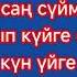 Алмасхан Насыров Жандос Қаржаубай Қабырғам ай Караоке