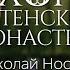 Хор Сретенского монастыря и Николай Носков Черный ворон