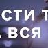 МИЛОСТИ ТВОЕЙ ПОЛНА ВСЯ ЗЕМЛЯ Live Церковь Спасение Spasinnya MUSIC