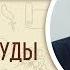 Послание Апостола Иуды введение Священник Алексей Волчков Толкование Нового Завета Библия