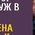 Да ты по слогам читаешь какое наследство смеялся муж в суде А едва жена подошла к микрофону