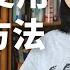 我怎样在10年内读透300本书 学会3个层次读书笔记 让你成为知识大牛