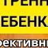 Исцеление внутреннего ребенка Эффективный сеанс гипноза Сильный сеанс гипноза