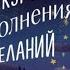 Пэм Гроут Курс исполнения желаний 365 практик для перезагрузки мышления и достижения своих целей