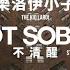 樂洛伊小子 The Kid LAROI Ft Polo G Stunna Gambino 不清醒 Not Sober 中字MV