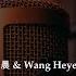 Zhang Bichen 张碧晨 Wang Heye 王赫野 What Does 何物 He Wu Pinyin English Bahasa