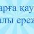 Балаларға арналған қауіпсіздік ережелері