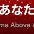 Jesus Name Above All Names イエスあなたの名は