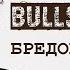 Дэвид Грэбер Бредовая работа