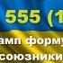 Діалог 555 16 11 Як Трамп формує команду Чому союзники потакають диктатурі Надломлені Та інше