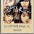 SISTAR 넌 너무 야해 Feat 긱스 The Way You Make Me Melt Normal Superstar STARSHIP