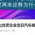 特斯拉的命运从马斯克舔中国开始就已经注定了 简单带看2024年Q2 特斯拉财报 日本制铁将退出合资企业宝日汽车板