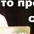 Торсунов О Г Что происходит с тем кто бросил