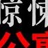 章鱼 地狱公寓 一 01 20 长篇惊悚悬疑 黑色火种 6小时