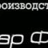 Сериал Бригада 13 серия годы 89 2000