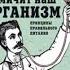 Как химичит наш организм Константин Заболотный аудиокнига