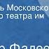 Александр Фадеев Разгром Радиоспектакль Московского академического театра им Вл Маяковского