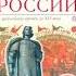 История России 6 класс 2 параграф Андреев Фёдоров