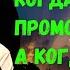 Когда промолчать а когда сказать нет Торсунов лекции