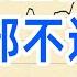 A股收评0109 地量初现 离底部不远了 我收获1个涨停