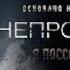 Фильм Непрощенный 2018