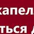 Айя Садырова Акапелла Достучаться до небес Караоке